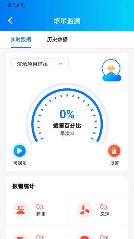 工建安全预警官方版(工程建设安全风险智能管控平台)下载,工建安全预警,工程建设app,工地安全app