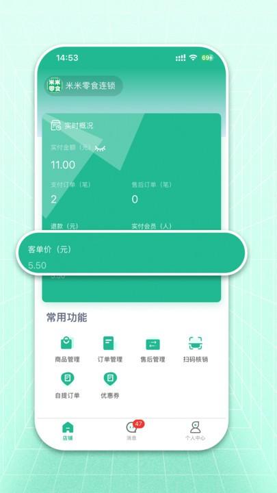 米米店铺官方版下载,米米店铺,经营app,销售管理app