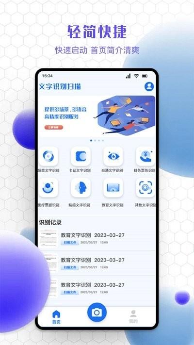 精准文字识别提取软件下载,精准文字识别提取,扫描app,识别app