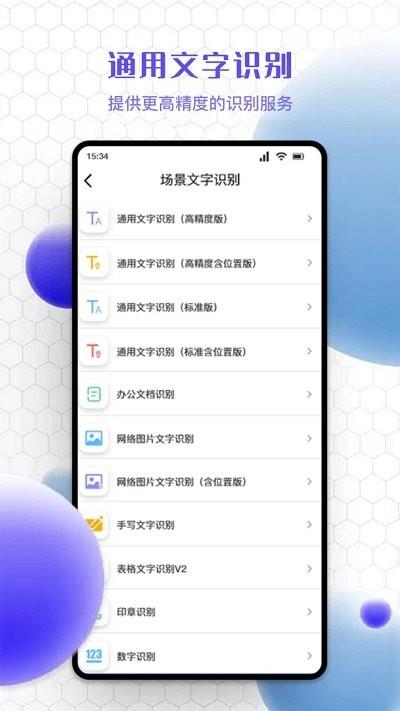 精准文字识别提取软件下载,精准文字识别提取,扫描app,识别app