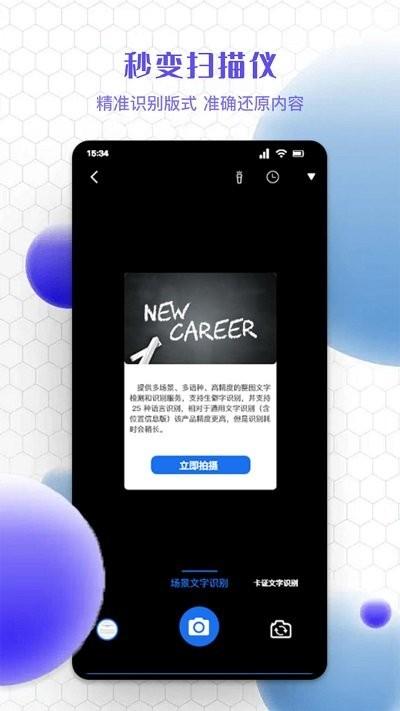 精准文字识别提取软件下载,精准文字识别提取,扫描app,识别app