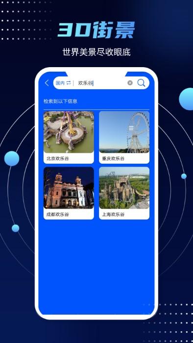 3d实景街景地图软件下载,3d实景街景地图,地图app,景点app